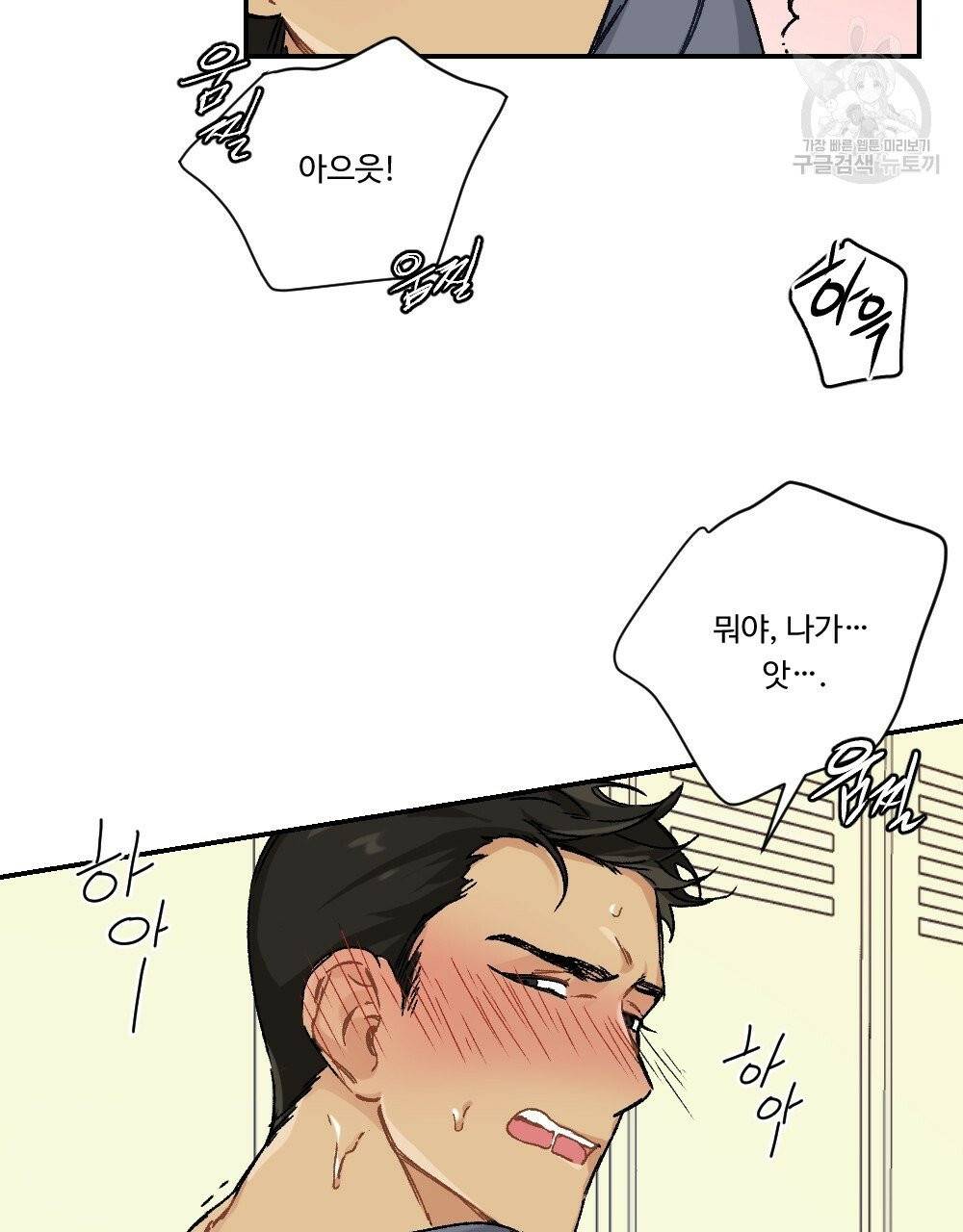월간 가슴 골대가 된 스트라이커 2화 52