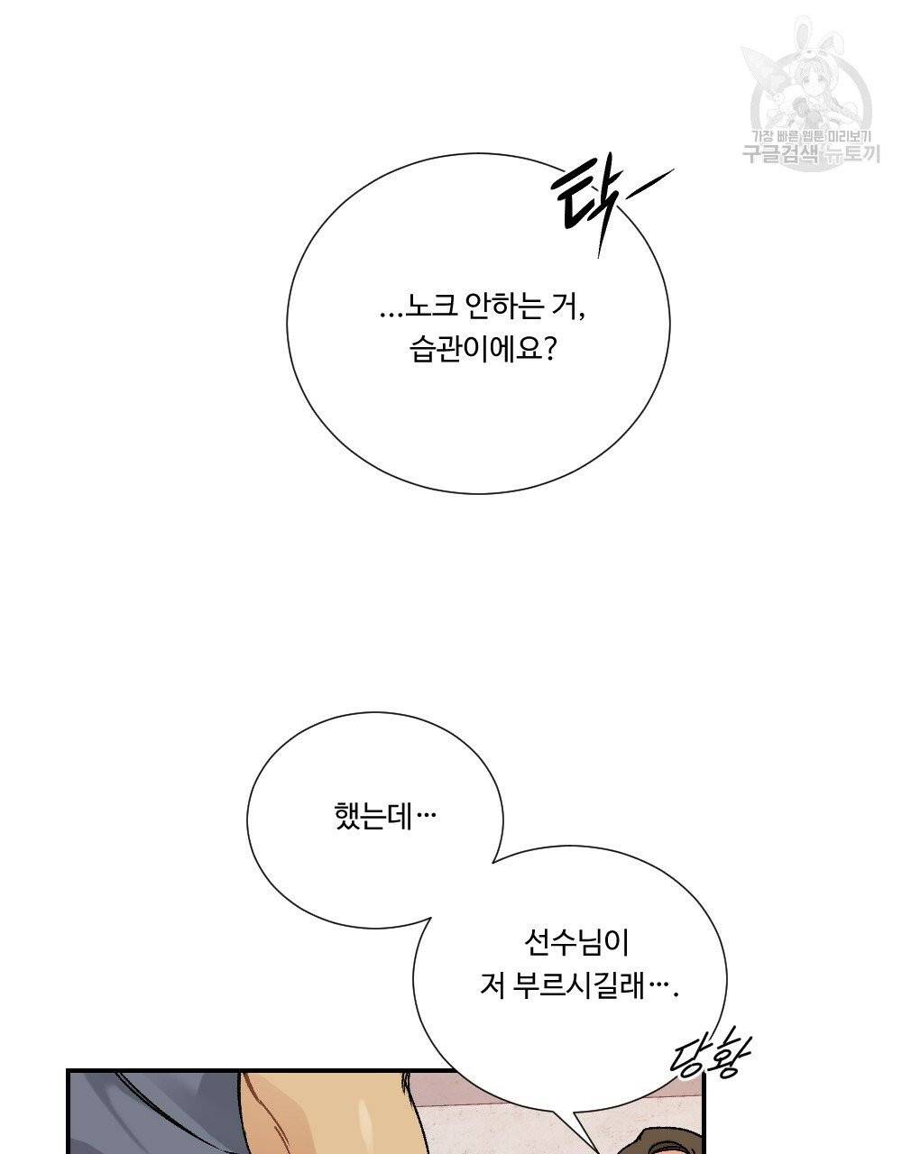 월간 가슴 골대가 된 스트라이커 2화 60