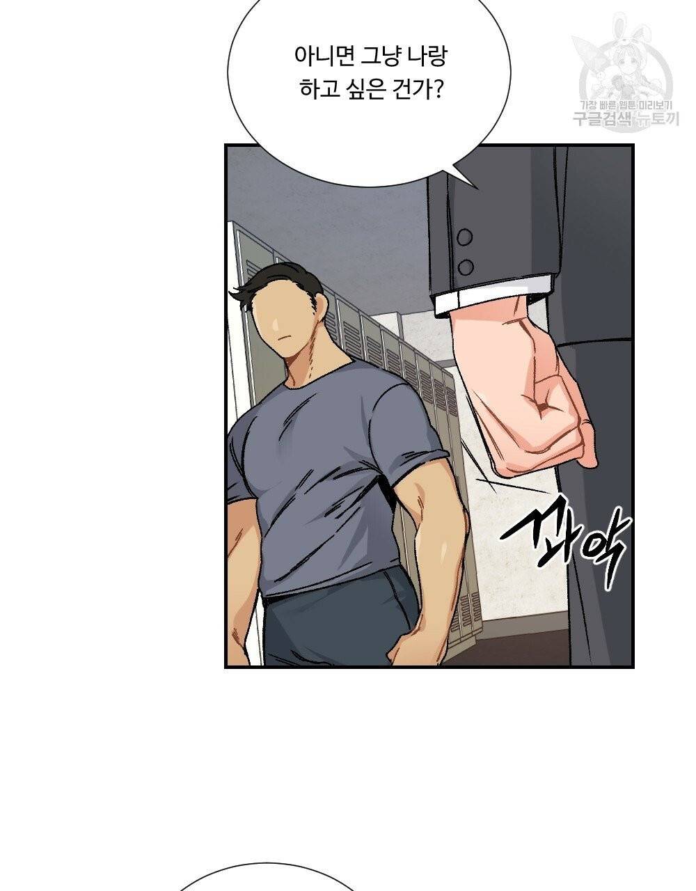 월간 가슴 골대가 된 스트라이커 2화 68