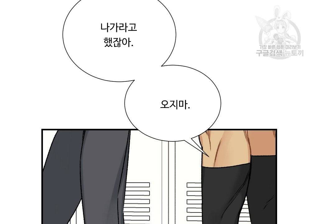 월간 가슴 골대가 된 스트라이커 2화 69