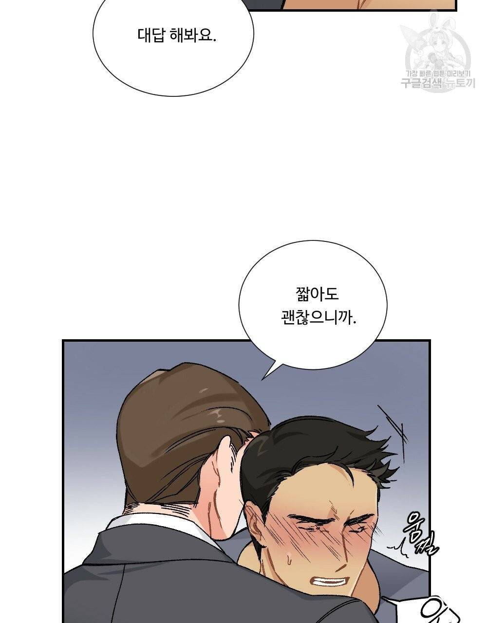 월간 가슴 골대가 된 스트라이커 2화 72