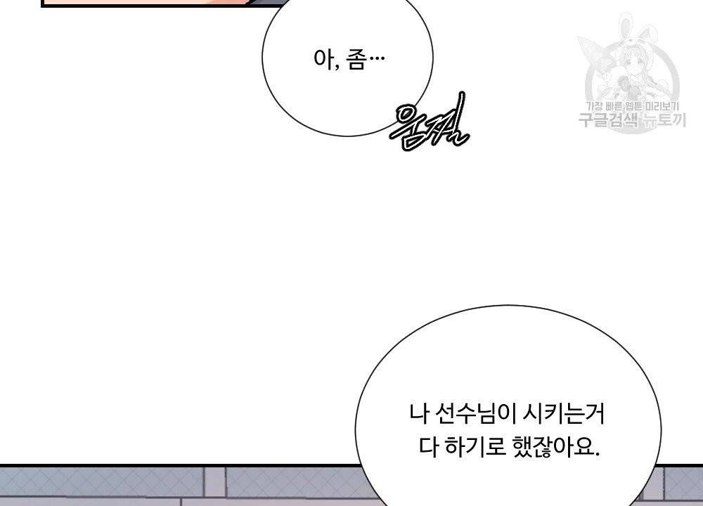 월간 가슴 골대가 된 스트라이커 2화 75