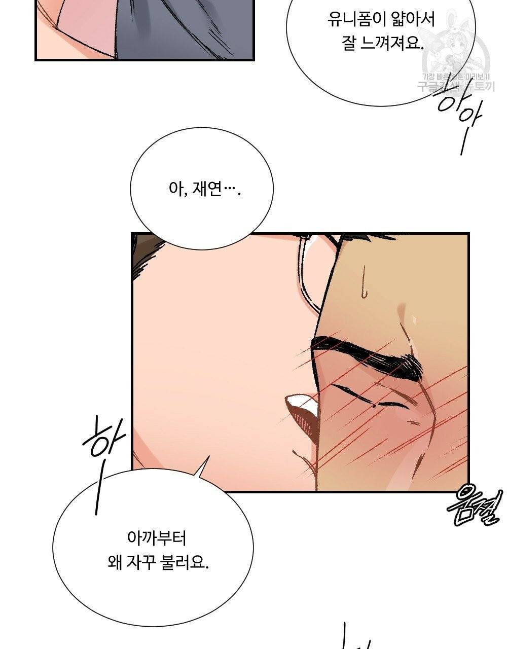 월간 가슴 골대가 된 스트라이커 2화 78