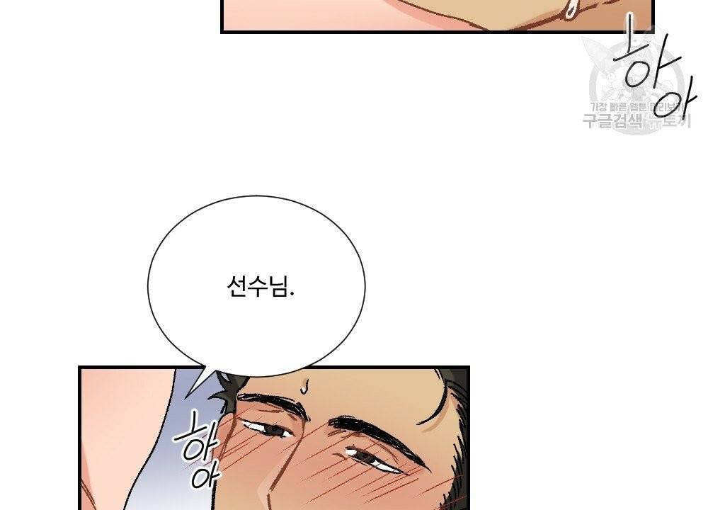 월간 가슴 골대가 된 스트라이커 2화 81