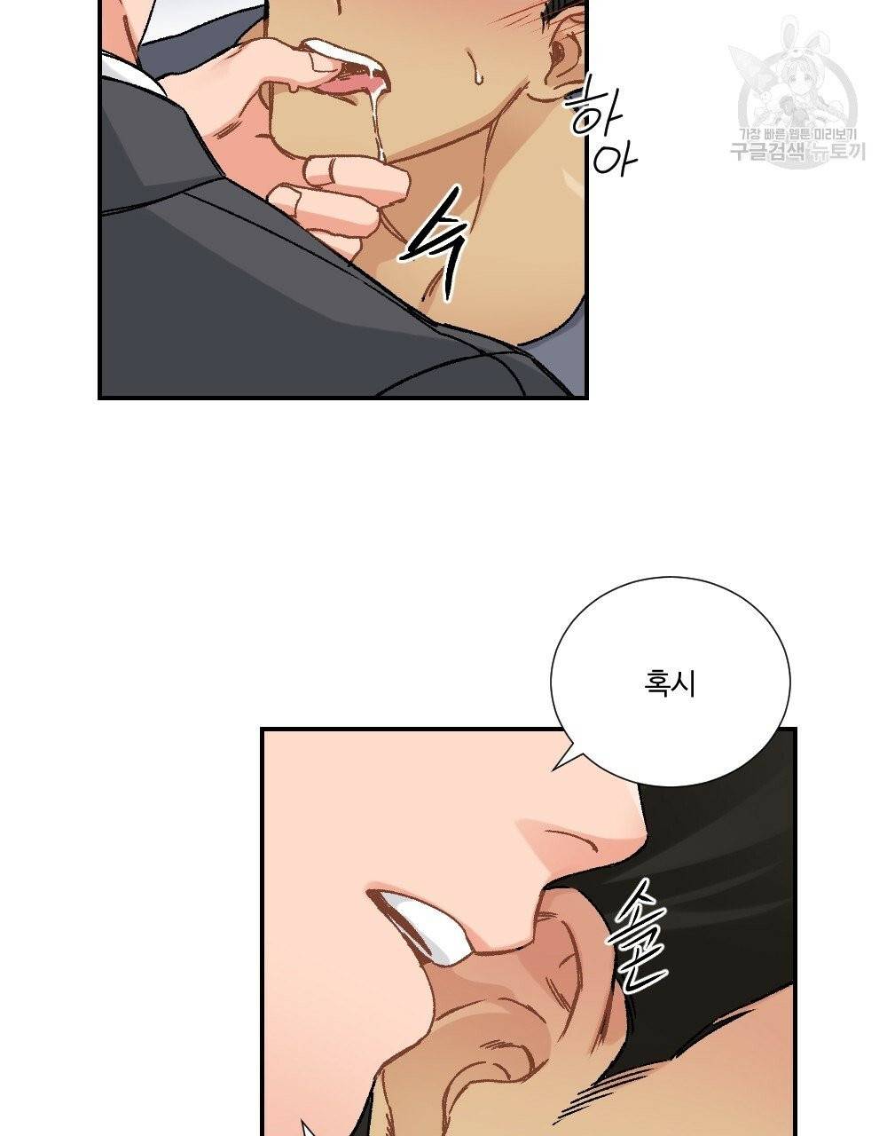 월간 가슴 골대가 된 스트라이커 2화 82