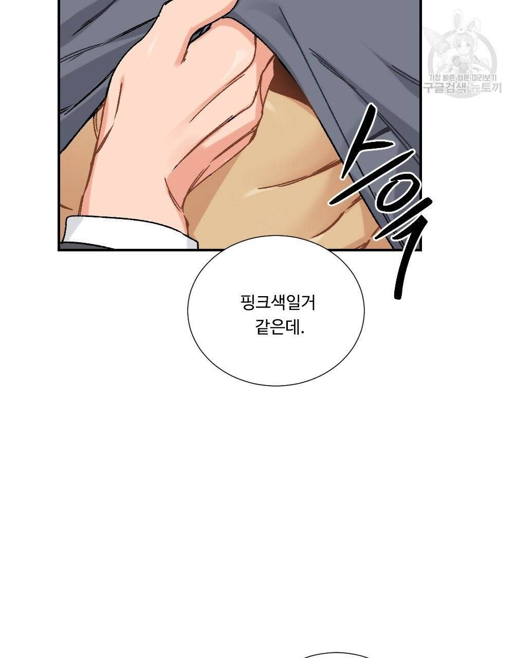 월간 가슴 골대가 된 스트라이커 2화 84