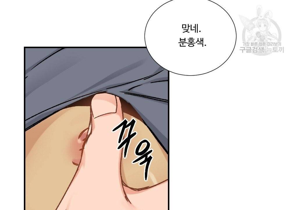 월간 가슴 골대가 된 스트라이커 2화 85