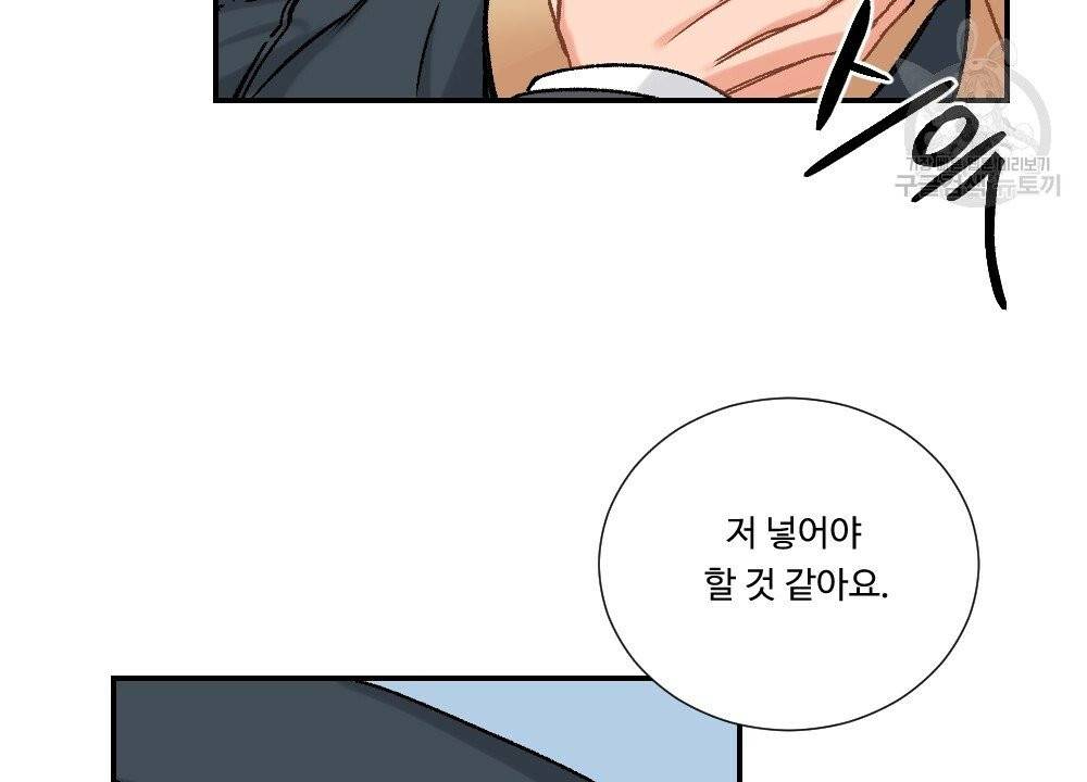 월간 가슴 골대가 된 스트라이커 2화 93