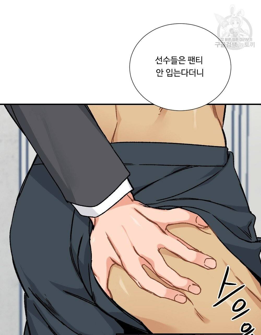 월간 가슴 골대가 된 스트라이커 2화 96