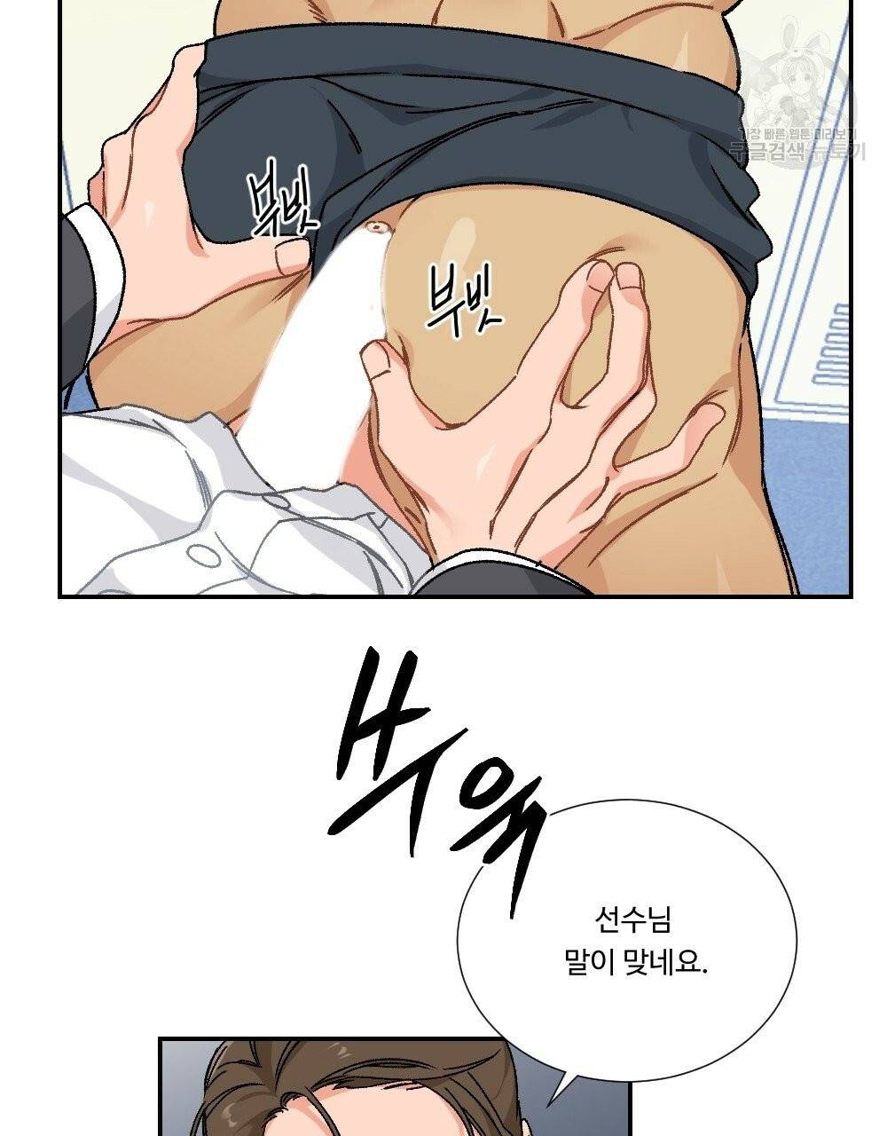 월간 가슴 골대가 된 스트라이커 2화 100