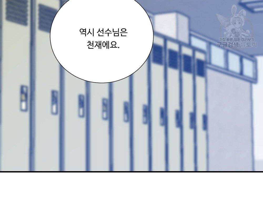 월간 가슴 골대가 된 스트라이커 2화 104