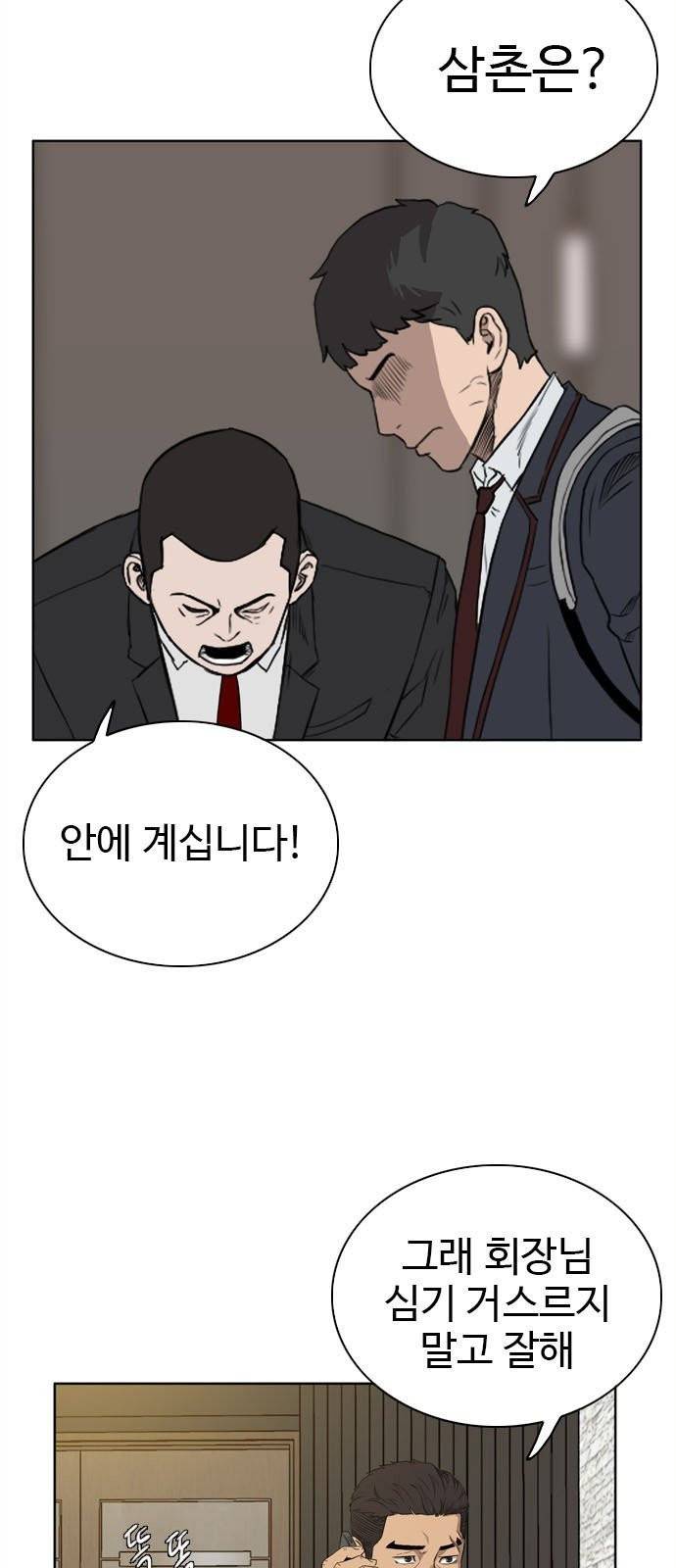 나쁜사람 2화 2