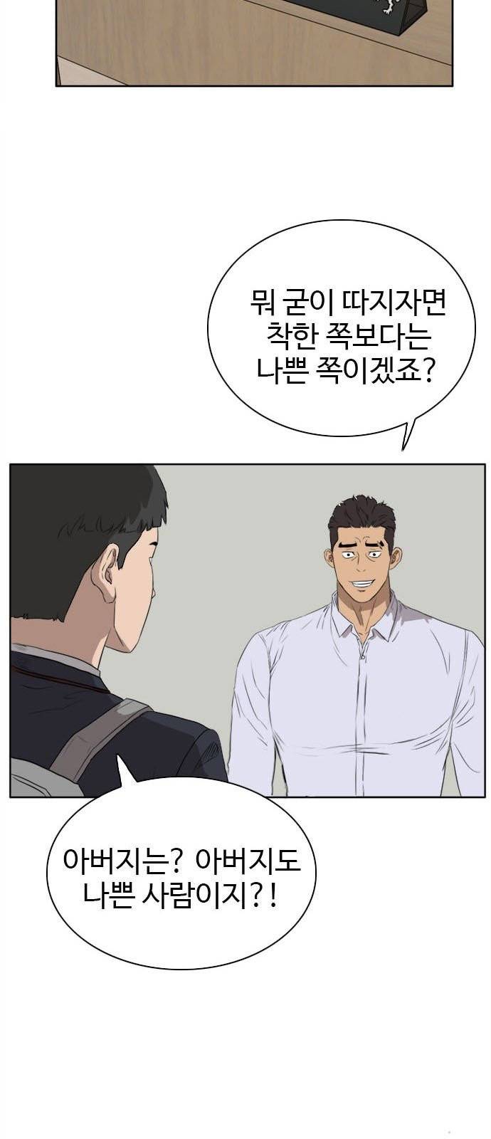 나쁜사람 2화 8