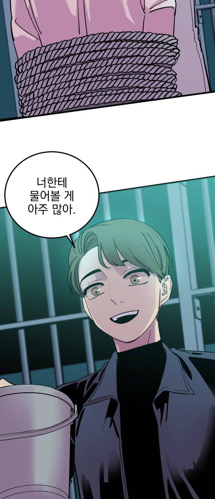 오른눈이 보는 세계 4화 4