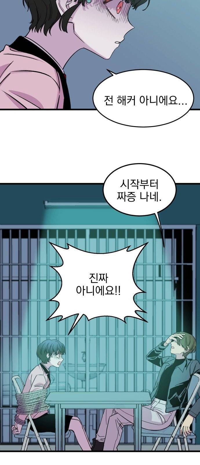 오른눈이 보는 세계 4화 6