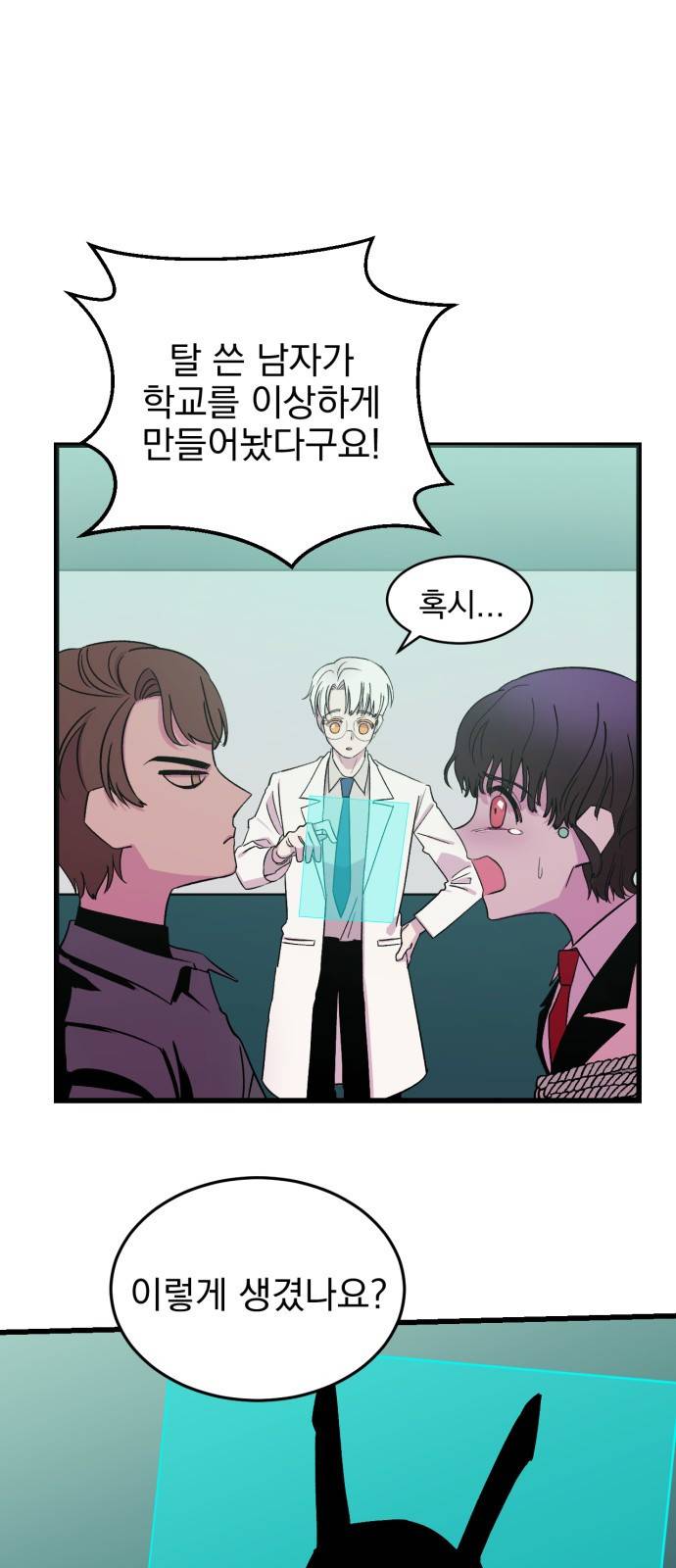 오른눈이 보는 세계 4화 7