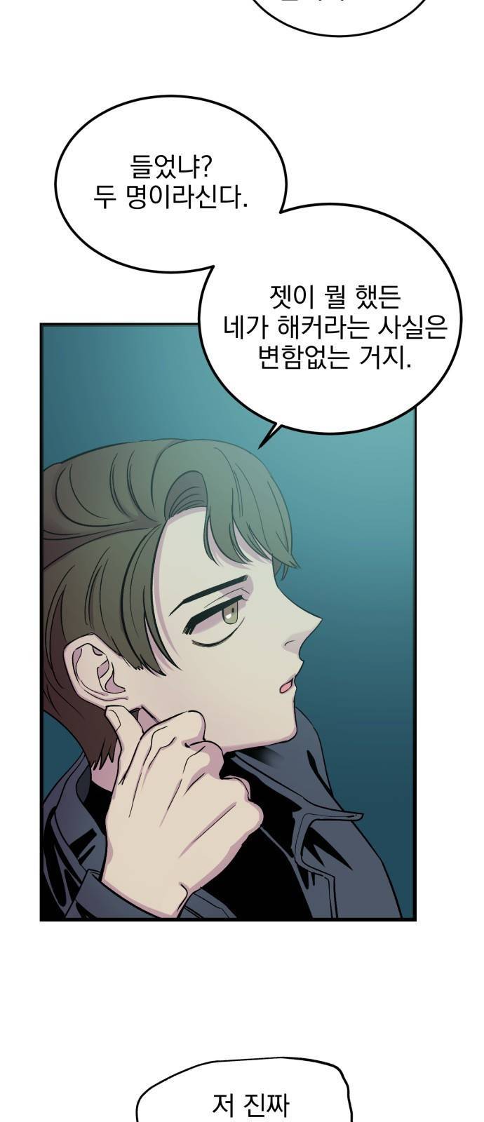 오른눈이 보는 세계 4화 9