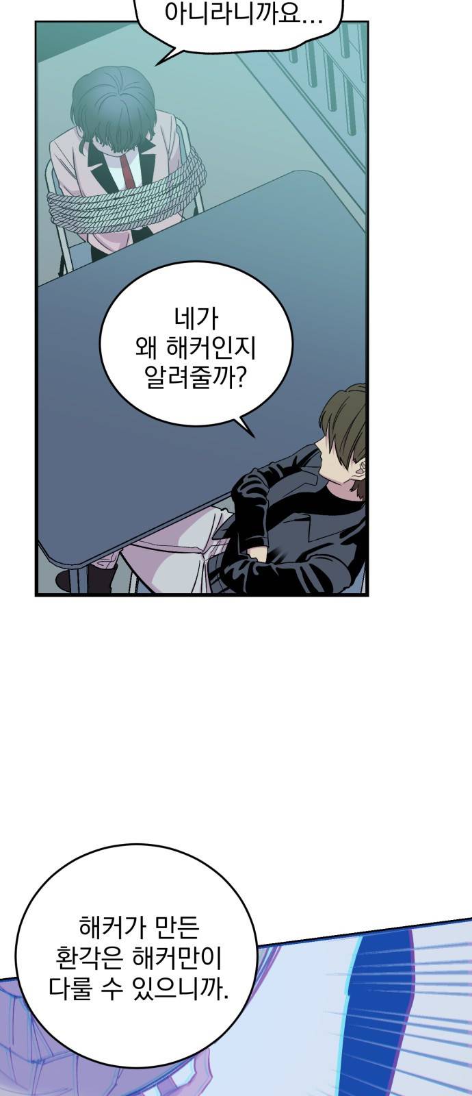 오른눈이 보는 세계 4화 10