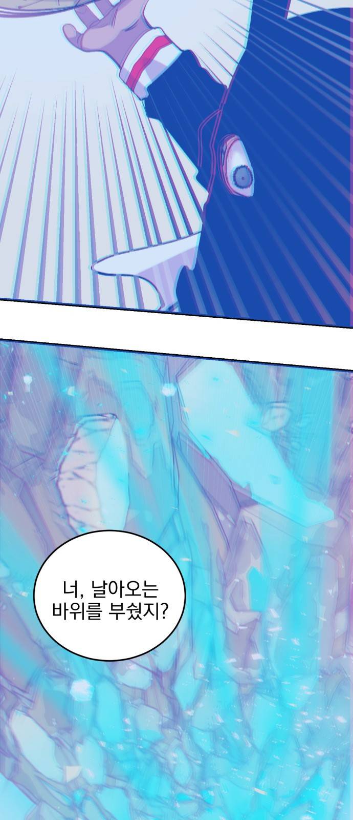 오른눈이 보는 세계 4화 11