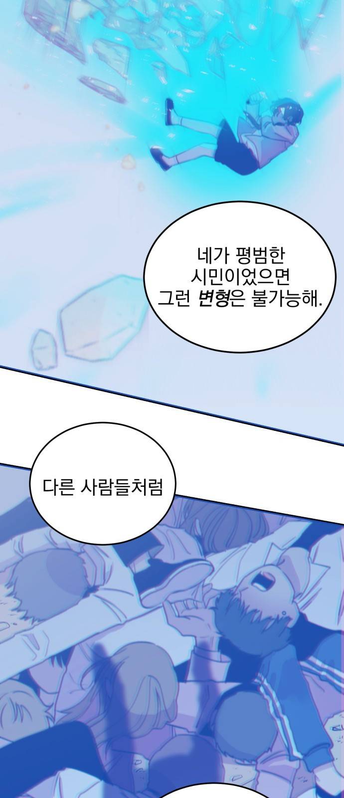 오른눈이 보는 세계 4화 12