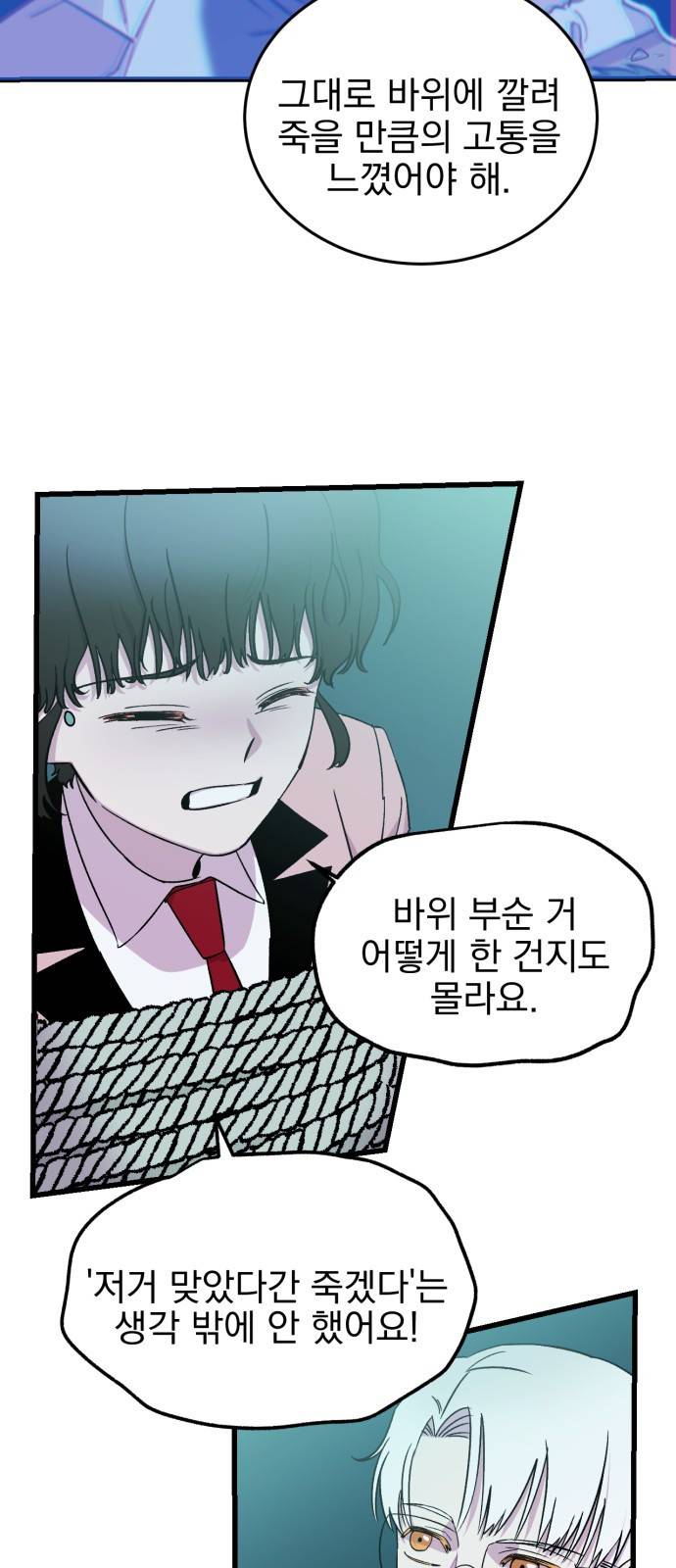 오른눈이 보는 세계 4화 13
