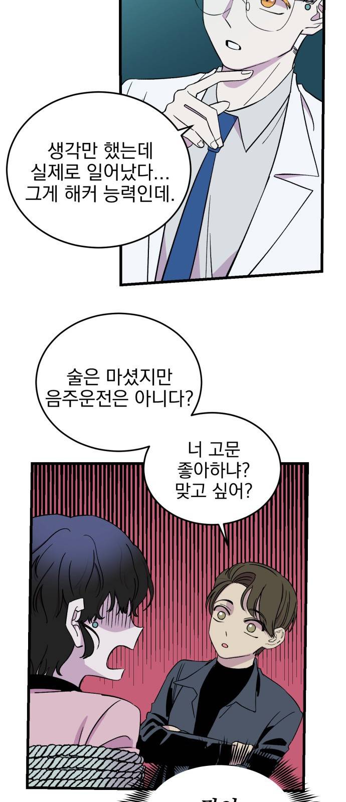 오른눈이 보는 세계 4화 14