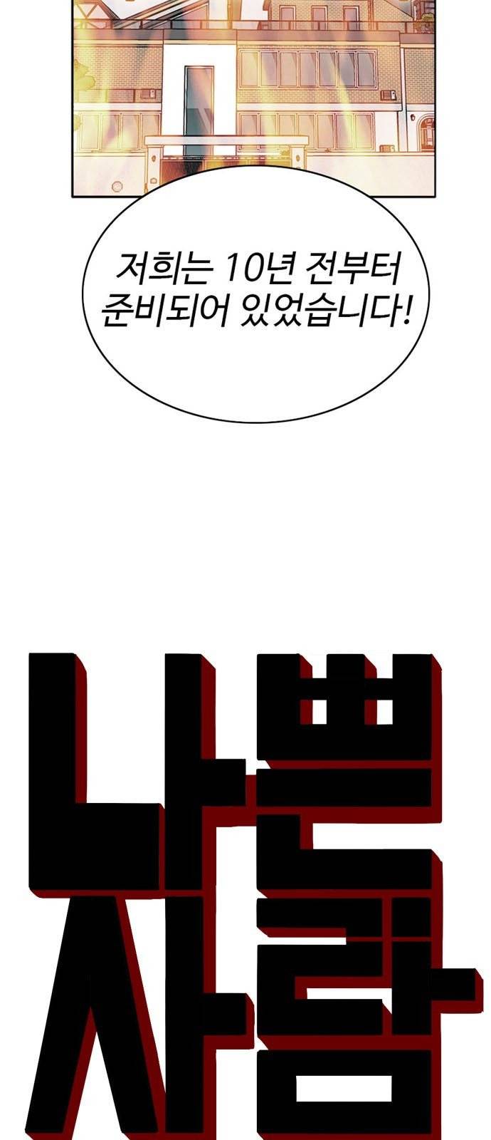 나쁜사람 13화 3
