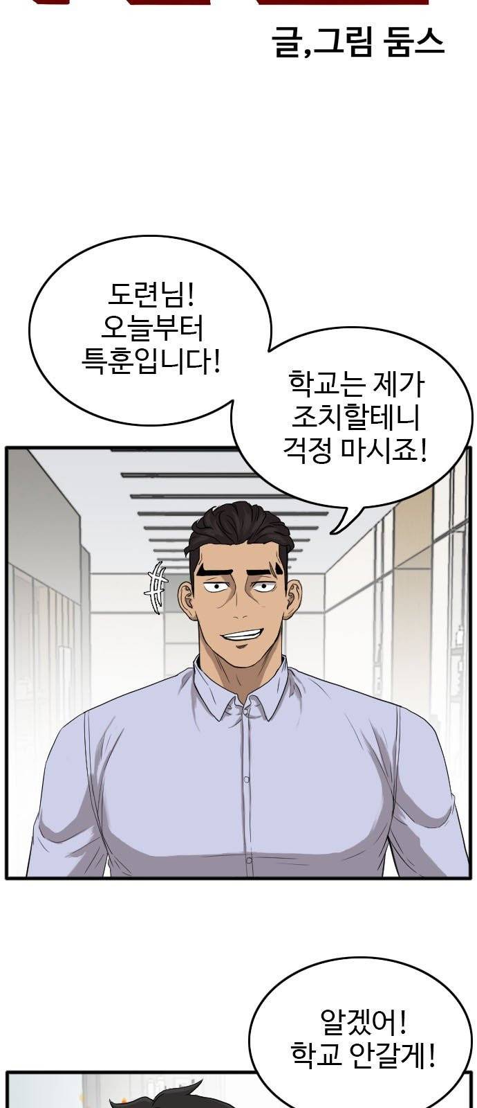 나쁜사람 13화 4