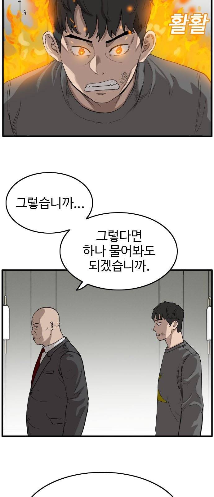 나쁜사람 13화 10
