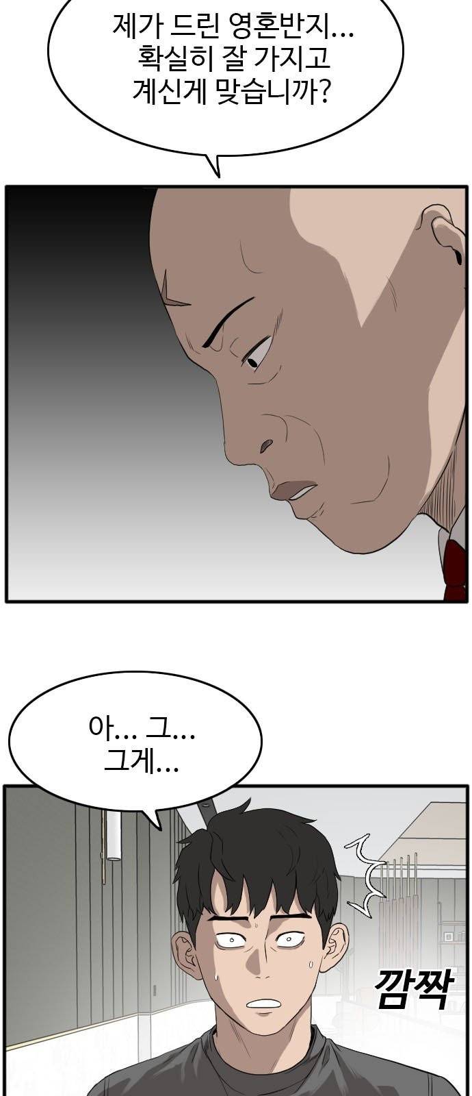 나쁜사람 13화 11