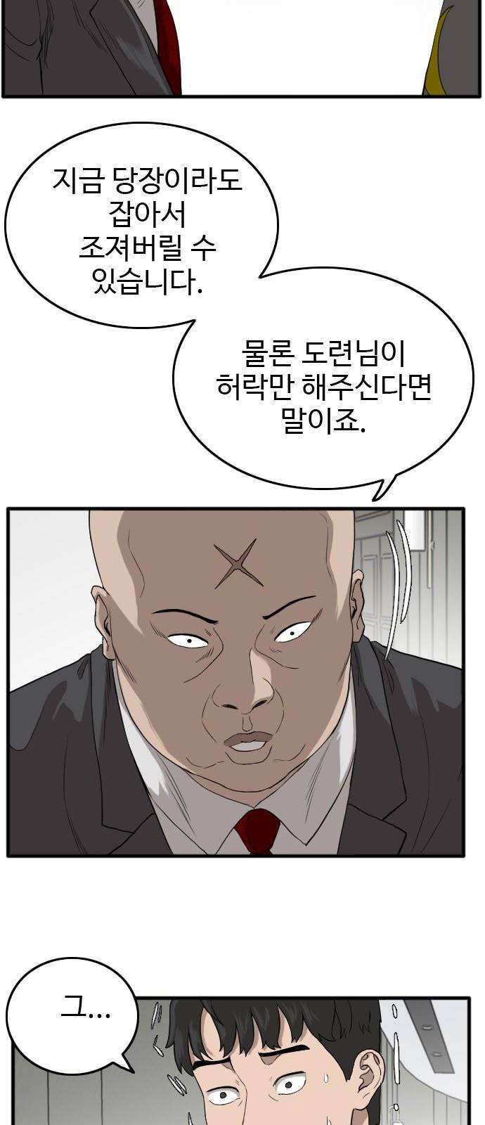 나쁜사람 13화 14