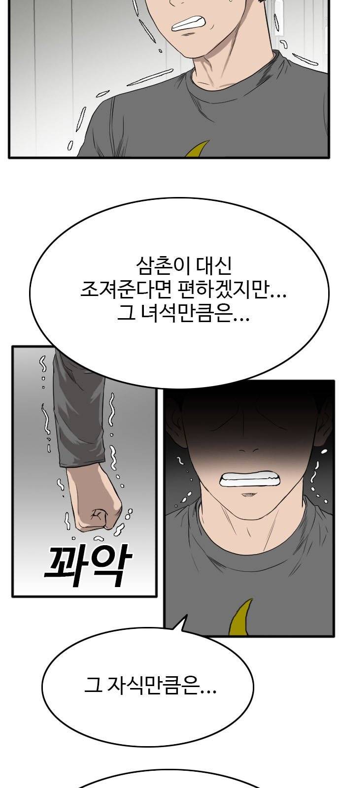 나쁜사람 13화 15