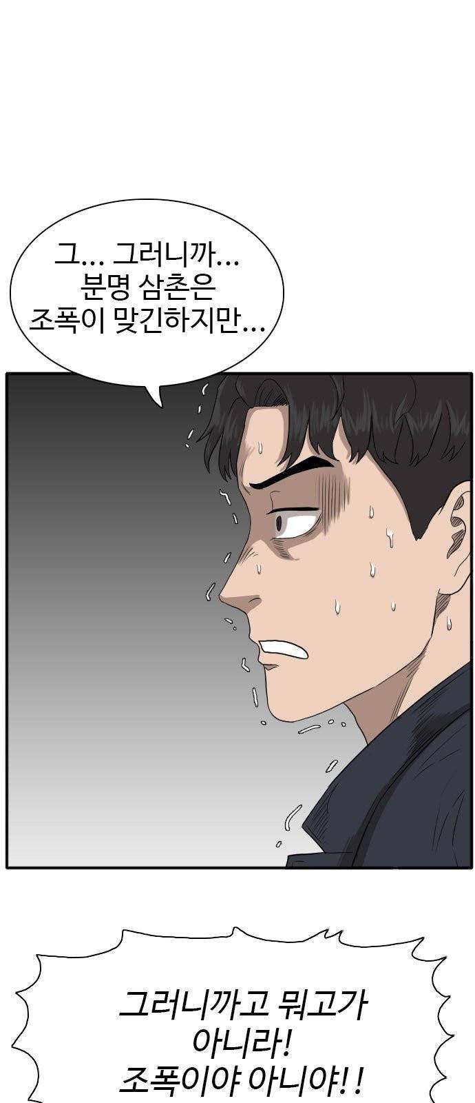 나쁜사람 19화 10