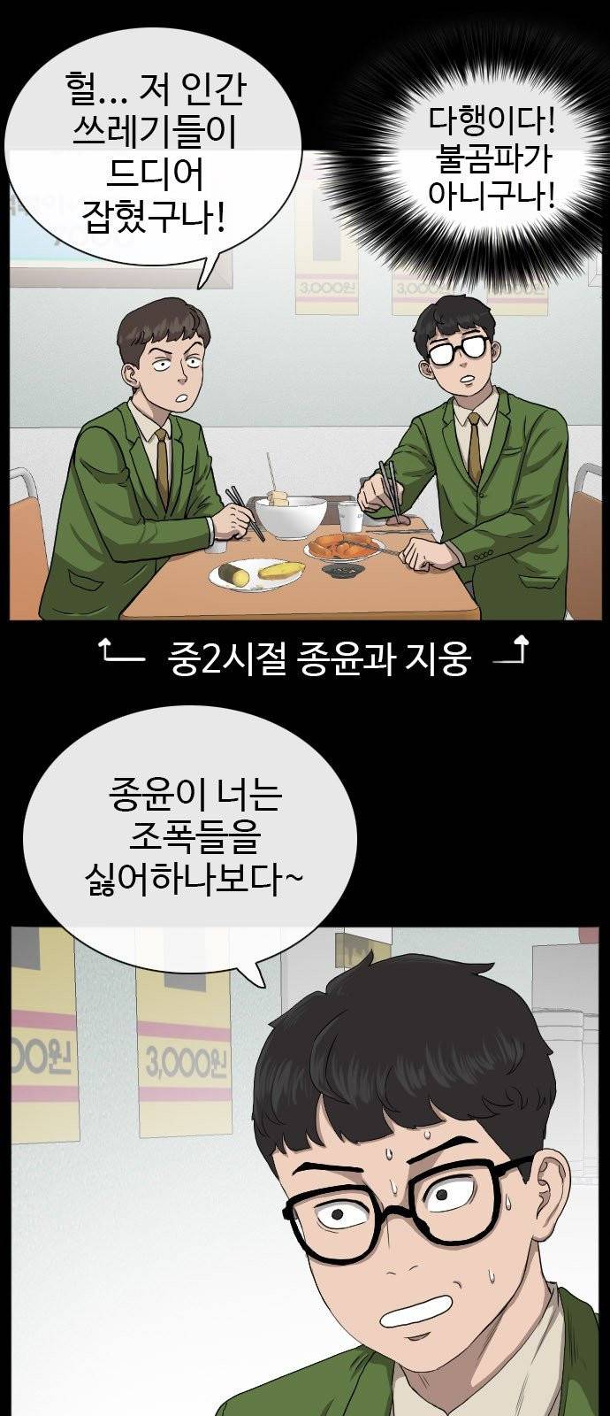 나쁜사람 19화 16