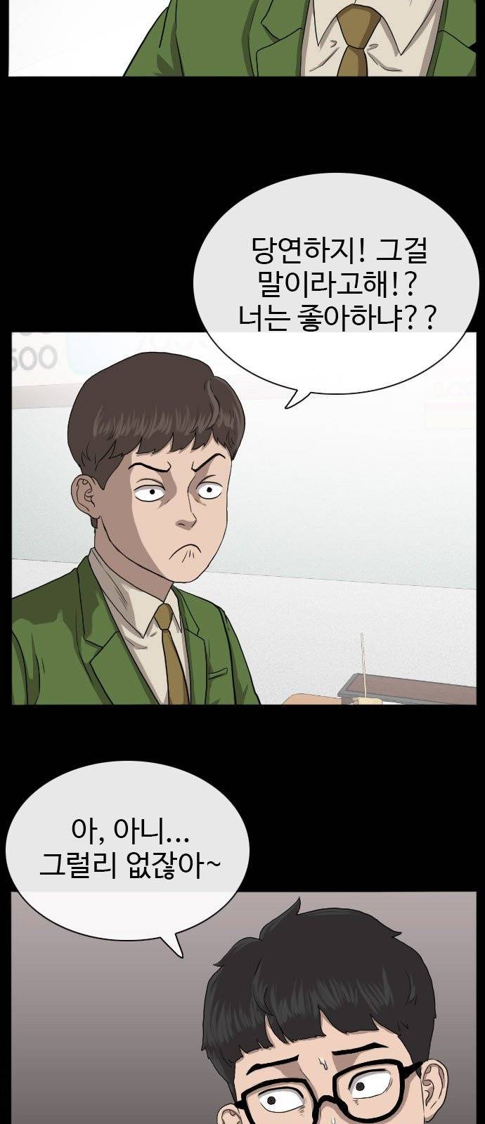 나쁜사람 19화 17
