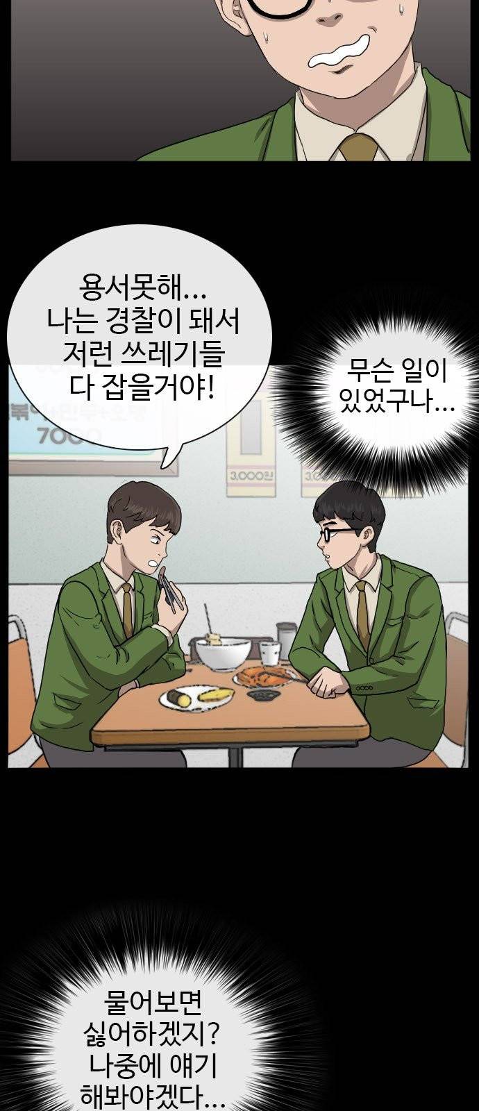 나쁜사람 19화 18