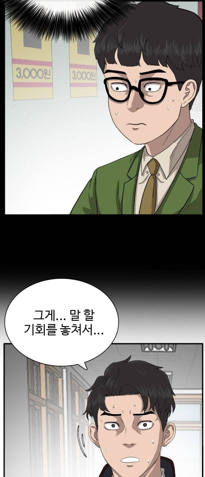 나쁜사람 19화 19