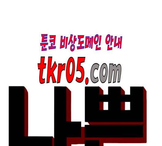 나쁜사람 24화 8