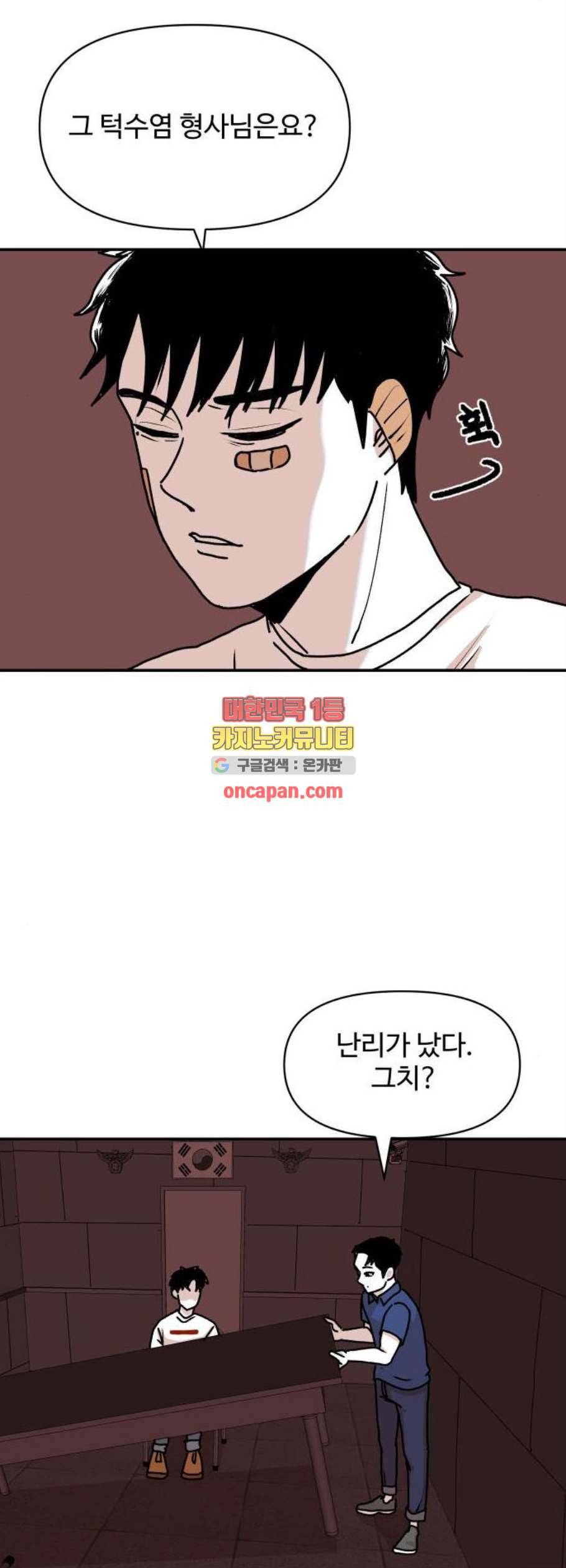 벚꽃이 흩날릴 무렵 17화 21
