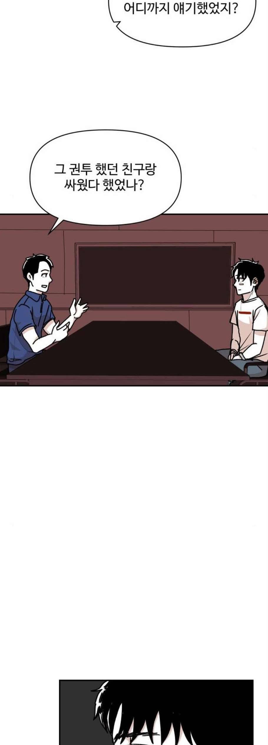 벚꽃이 흩날릴 무렵 17화 26