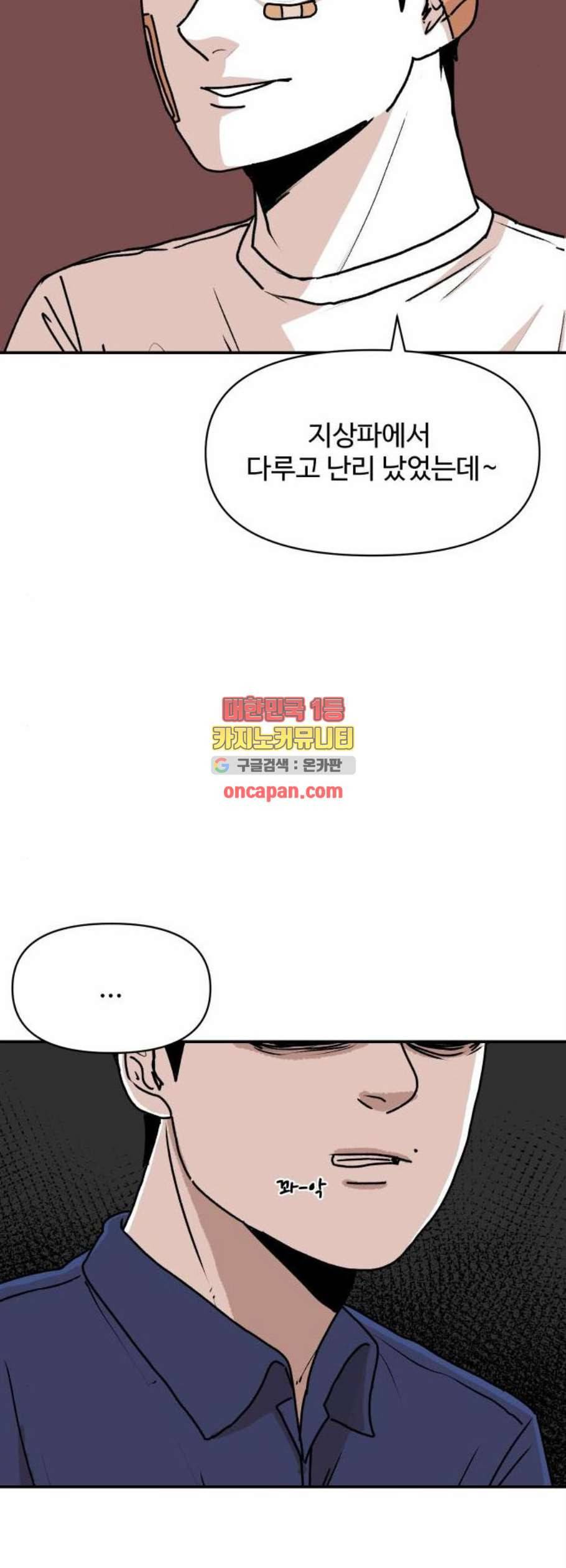 벚꽃이 흩날릴 무렵 17화 29