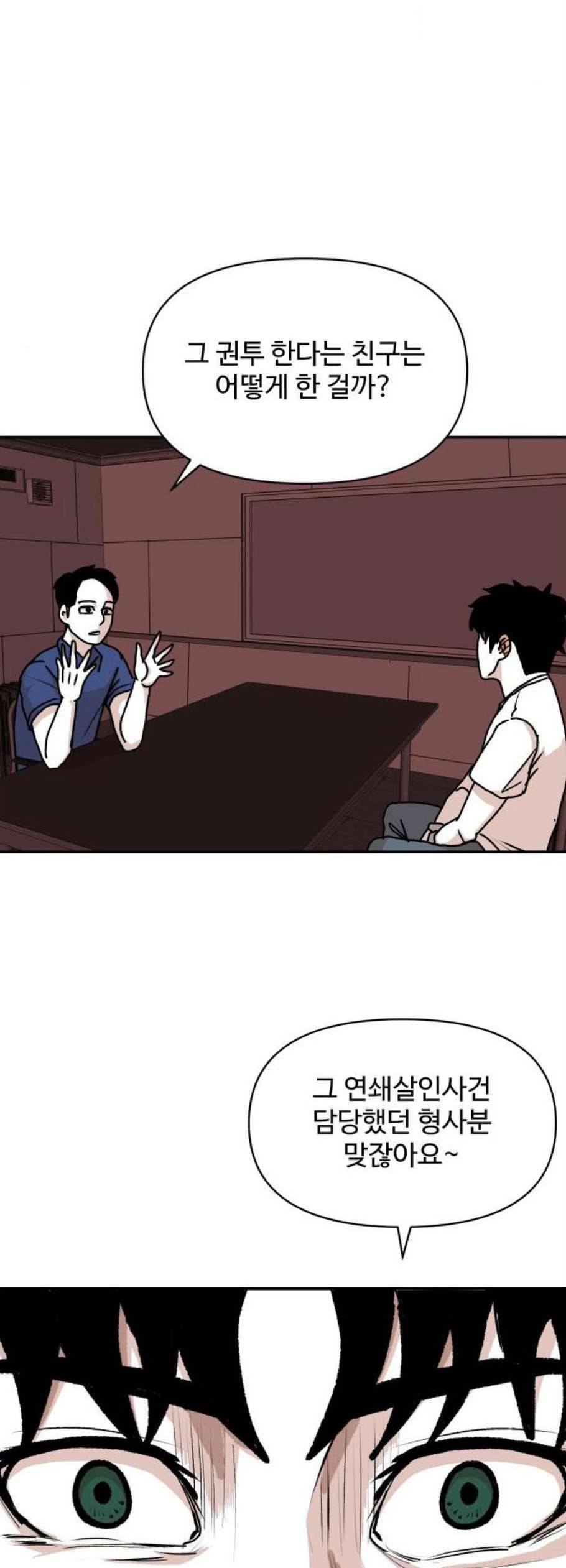 벚꽃이 흩날릴 무렵 17화 30