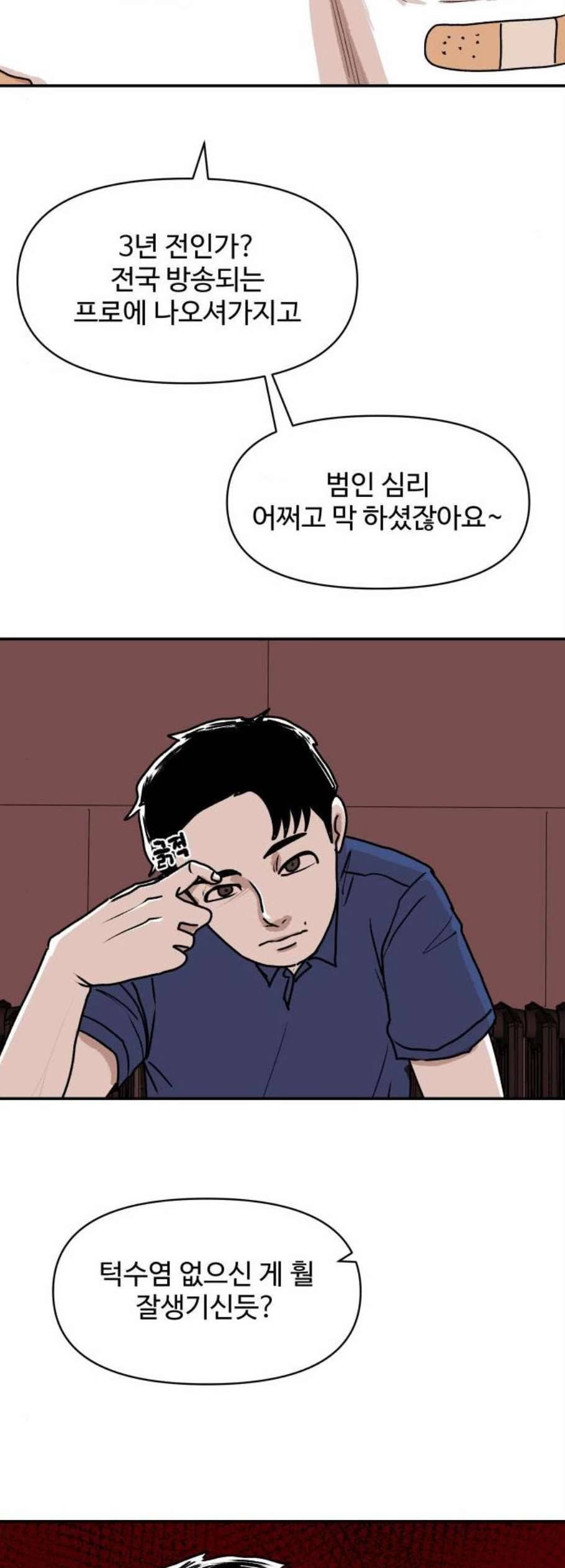 벚꽃이 흩날릴 무렵 17화 31