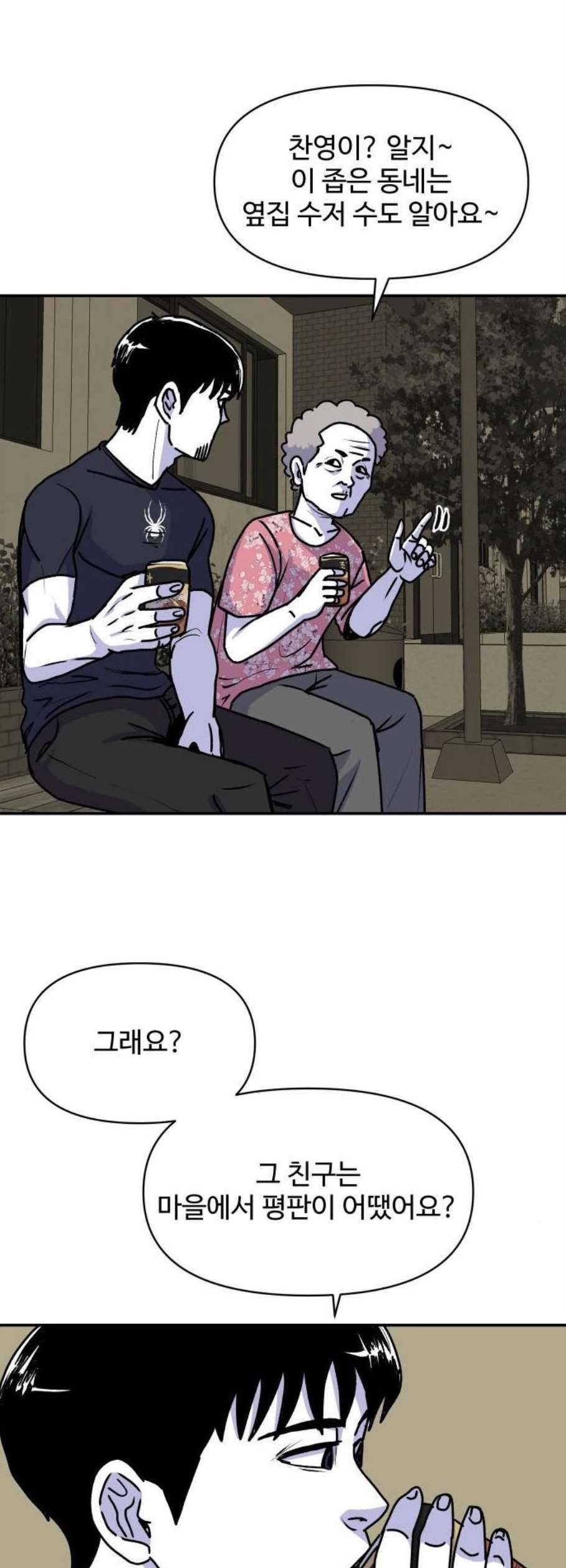 벚꽃이 흩날릴 무렵 17화 39