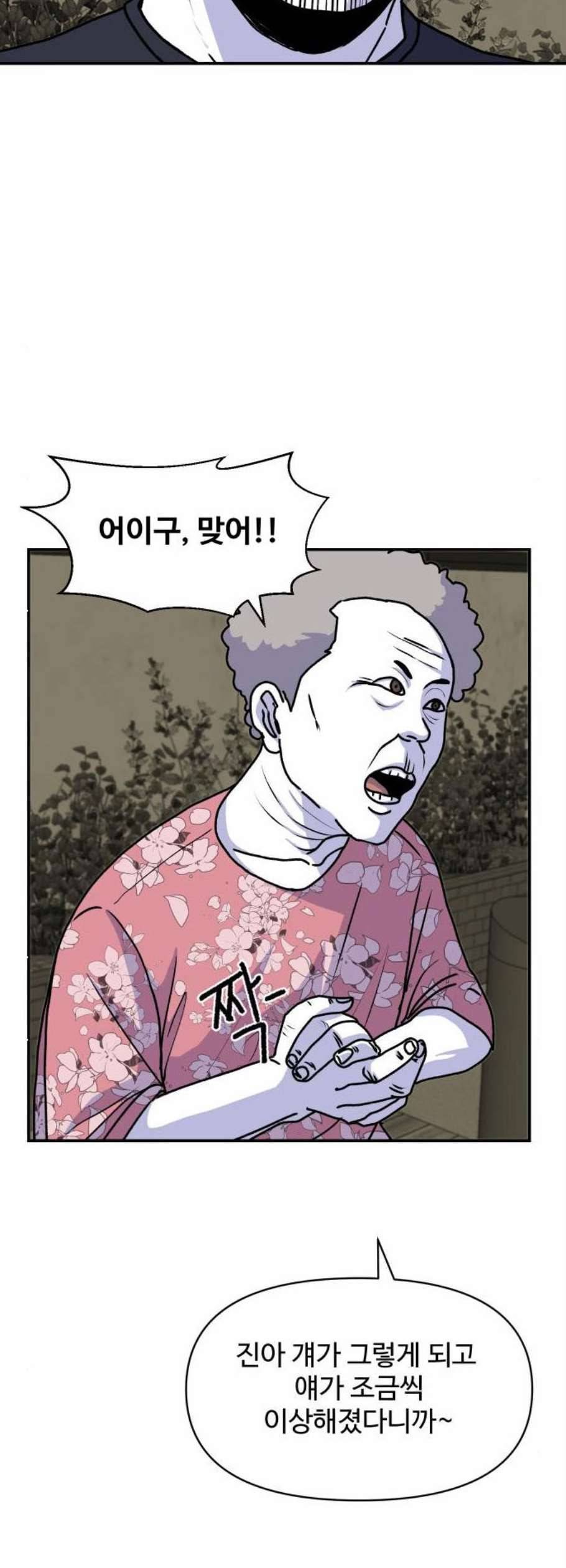 벚꽃이 흩날릴 무렵 17화 42