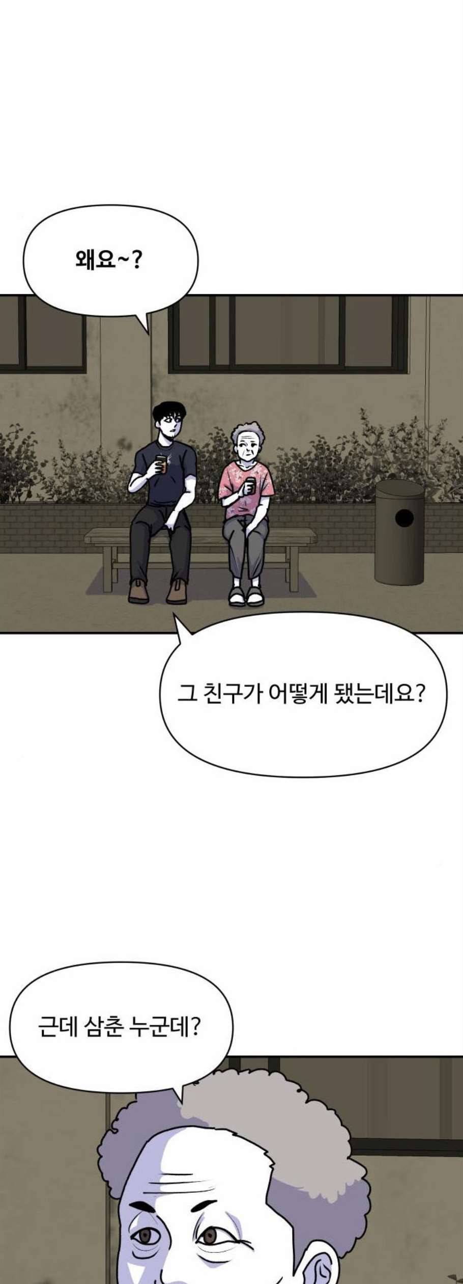벚꽃이 흩날릴 무렵 17화 43