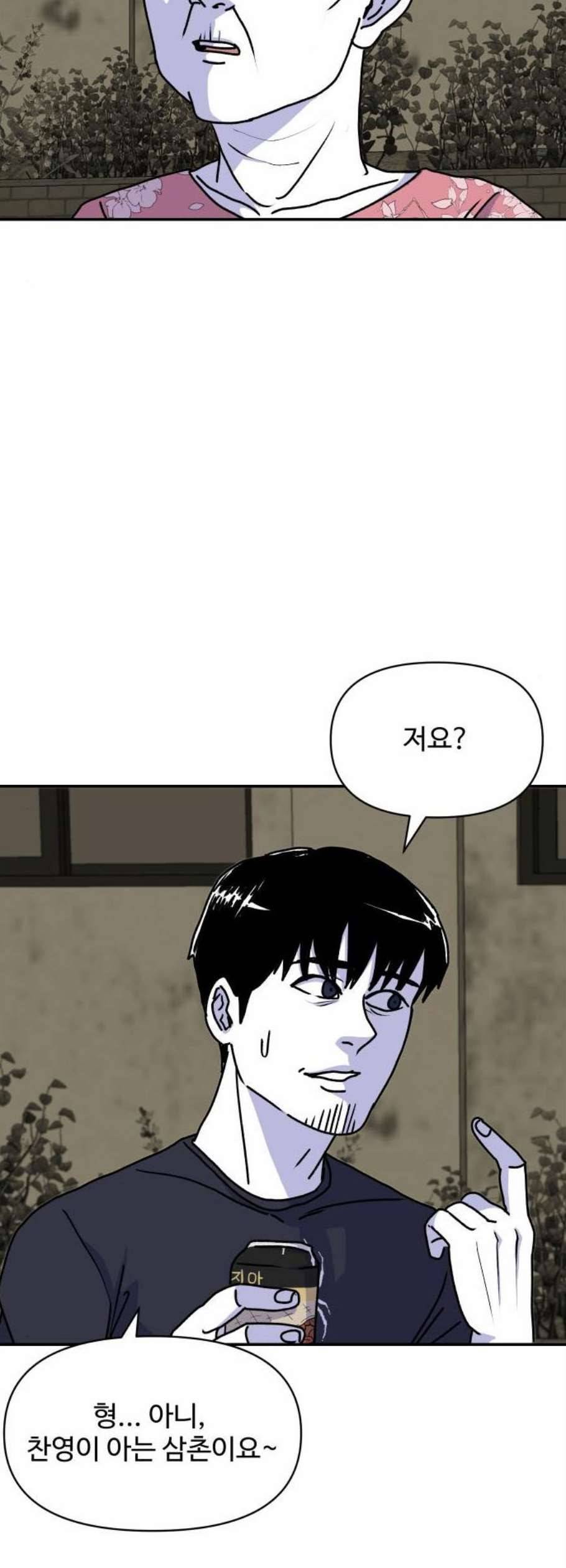 벚꽃이 흩날릴 무렵 17화 44