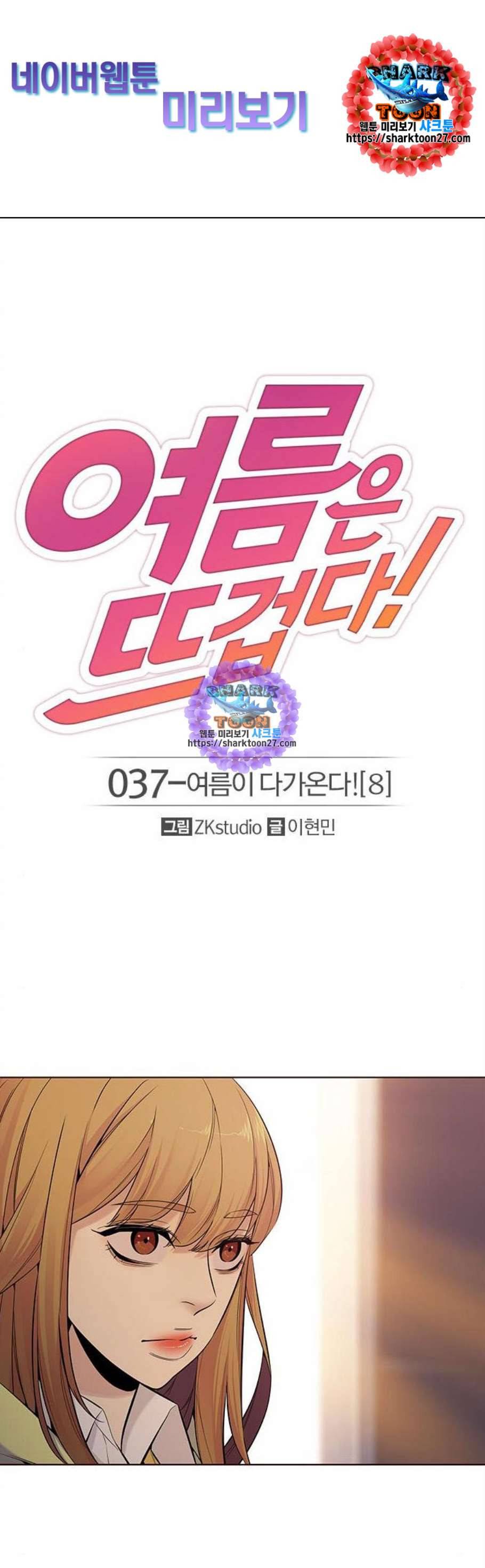여름은 뜨겁다 37화 1