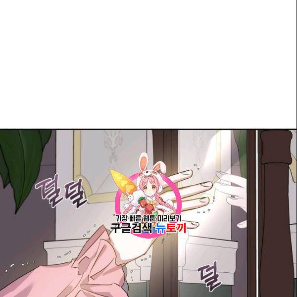 폭군을 길들이고 도망쳐버렸다 2화 1