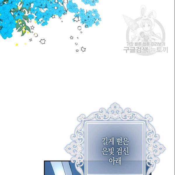 폭군을 길들이고 도망쳐버렸다 2화 6